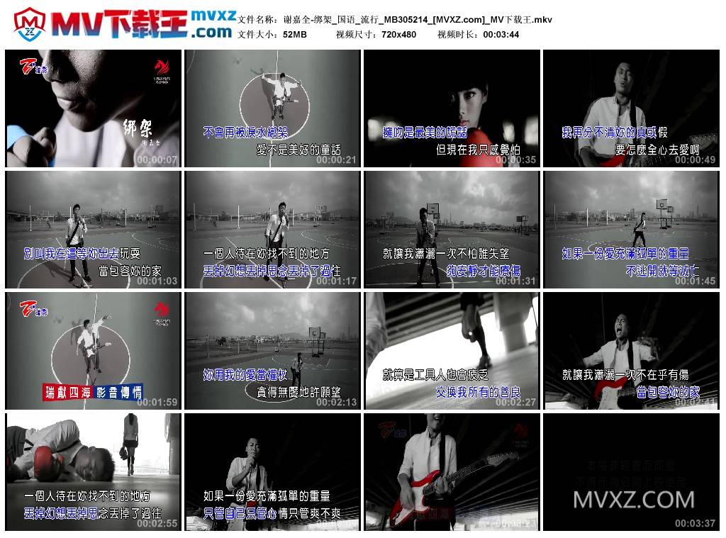 谢嘉全-绑架_国语_流行_MB305214